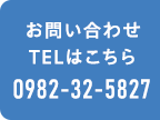 お問い合わせ TELはこちら